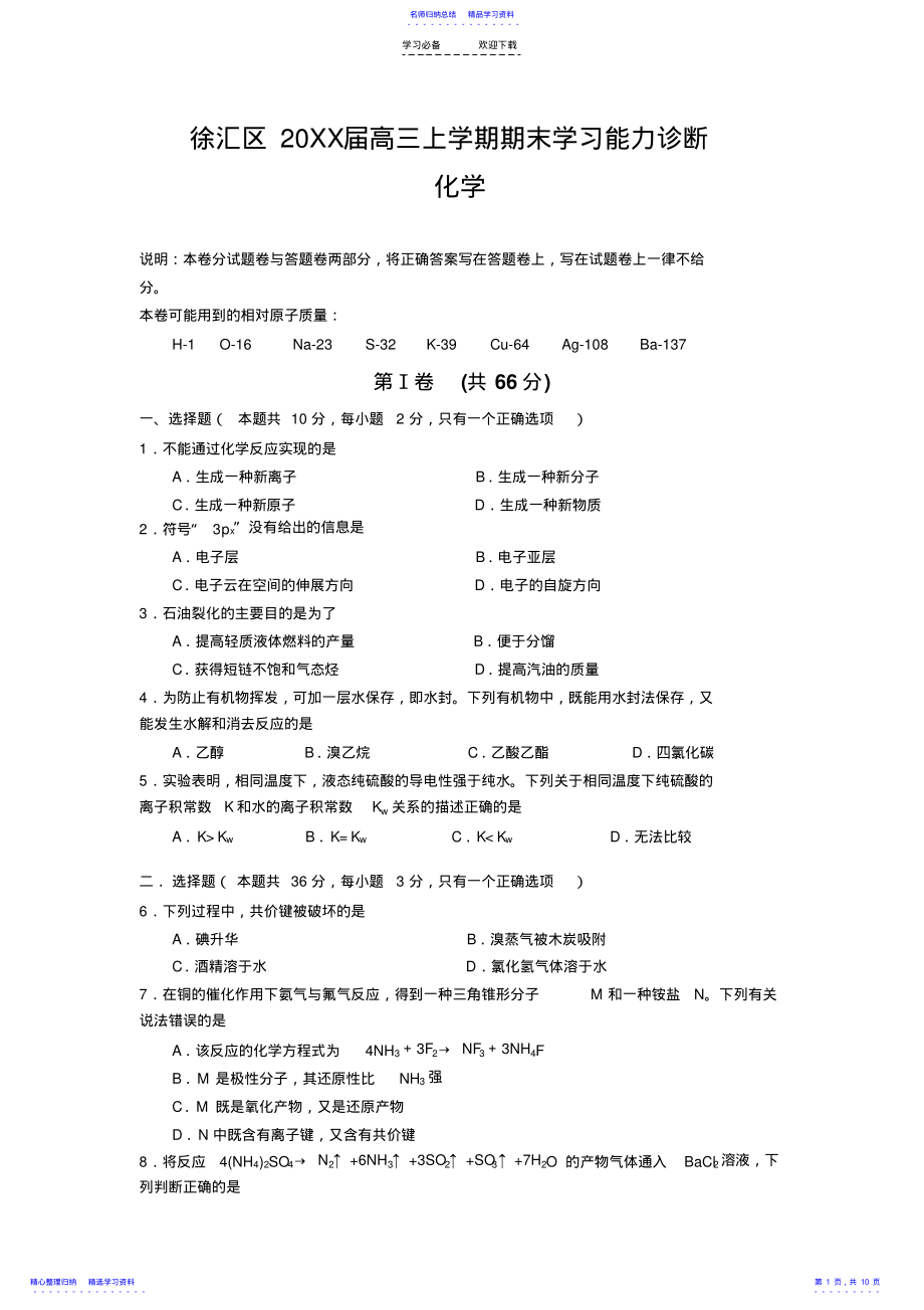 2022年上海市徐汇区届高三上学期期末考试化学试题 .pdf_第1页