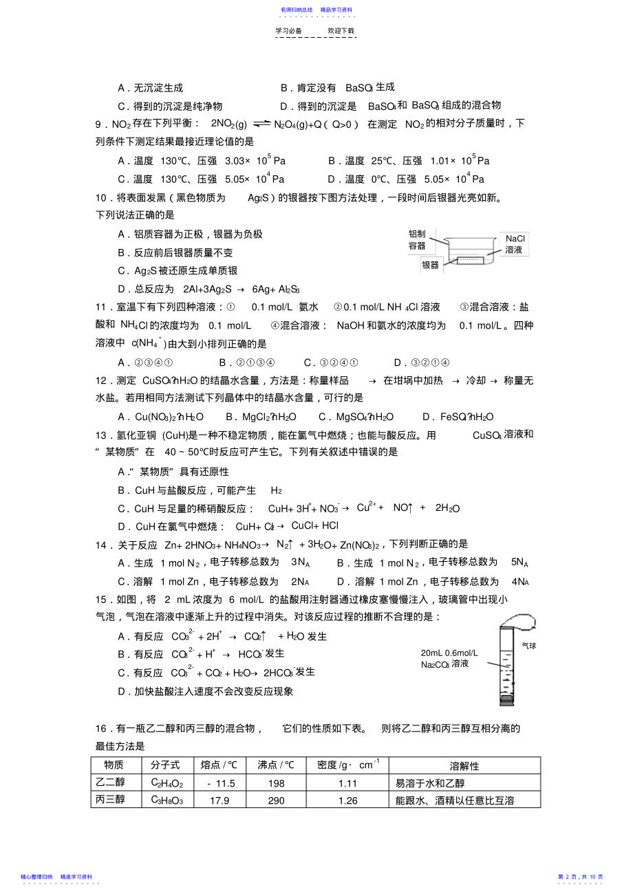 2022年上海市徐汇区届高三上学期期末考试化学试题 .pdf_第2页