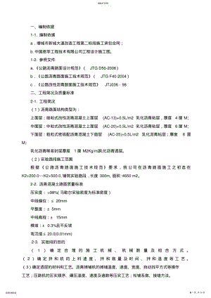 2022年沥青试验段施工专业技术方案 .pdf