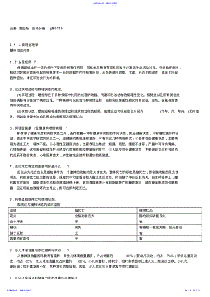 2022年三基病理生理自测题答案 .pdf