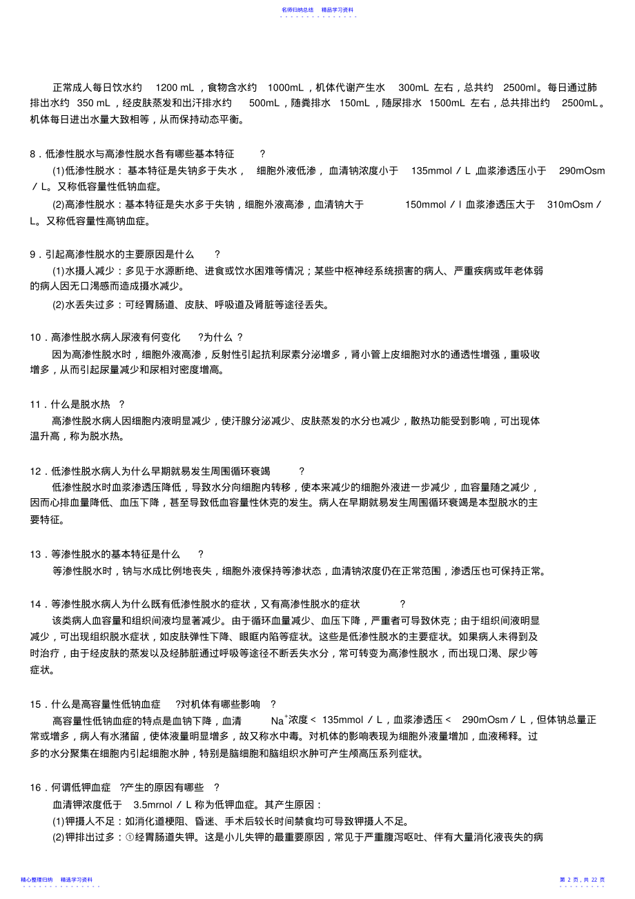 2022年三基病理生理自测题答案 .pdf_第2页