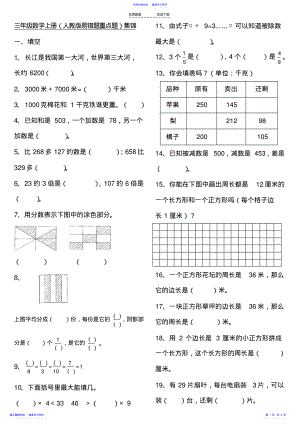 2022年三年级数学上册重点题和易错题集锦 2.pdf