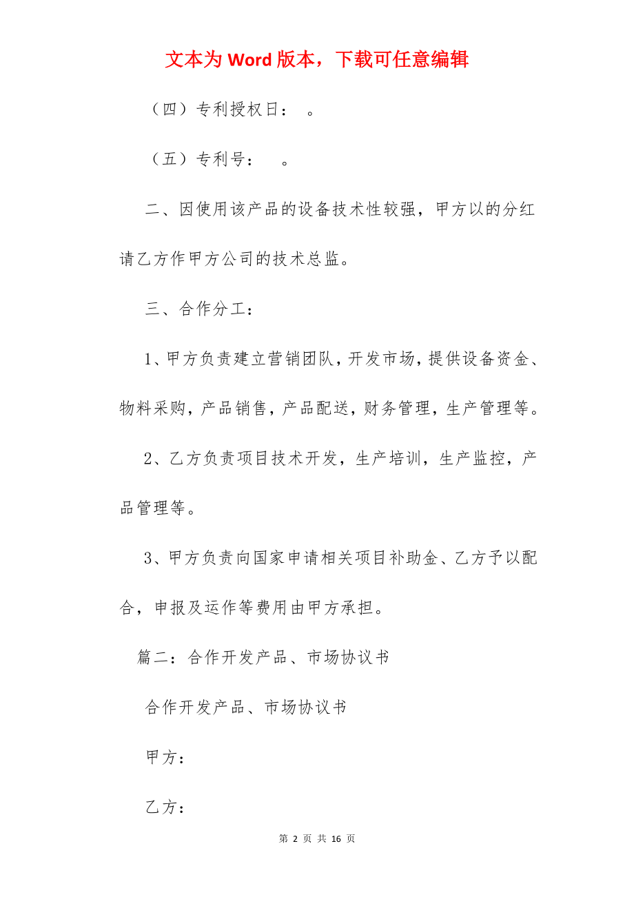 专利合作开发协议.docx_第2页