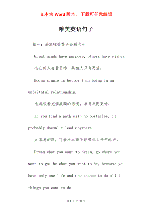 唯美英语句子.docx