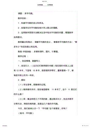 2022年求平均数教学设计MicrosoftWord文档 .pdf