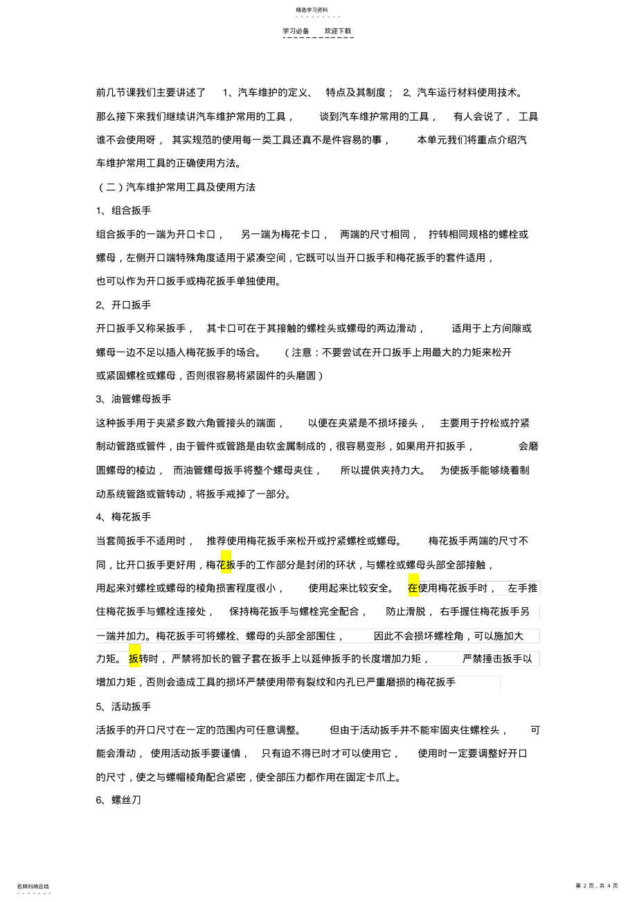 2022年汽车维护常用工具教案 .pdf_第2页