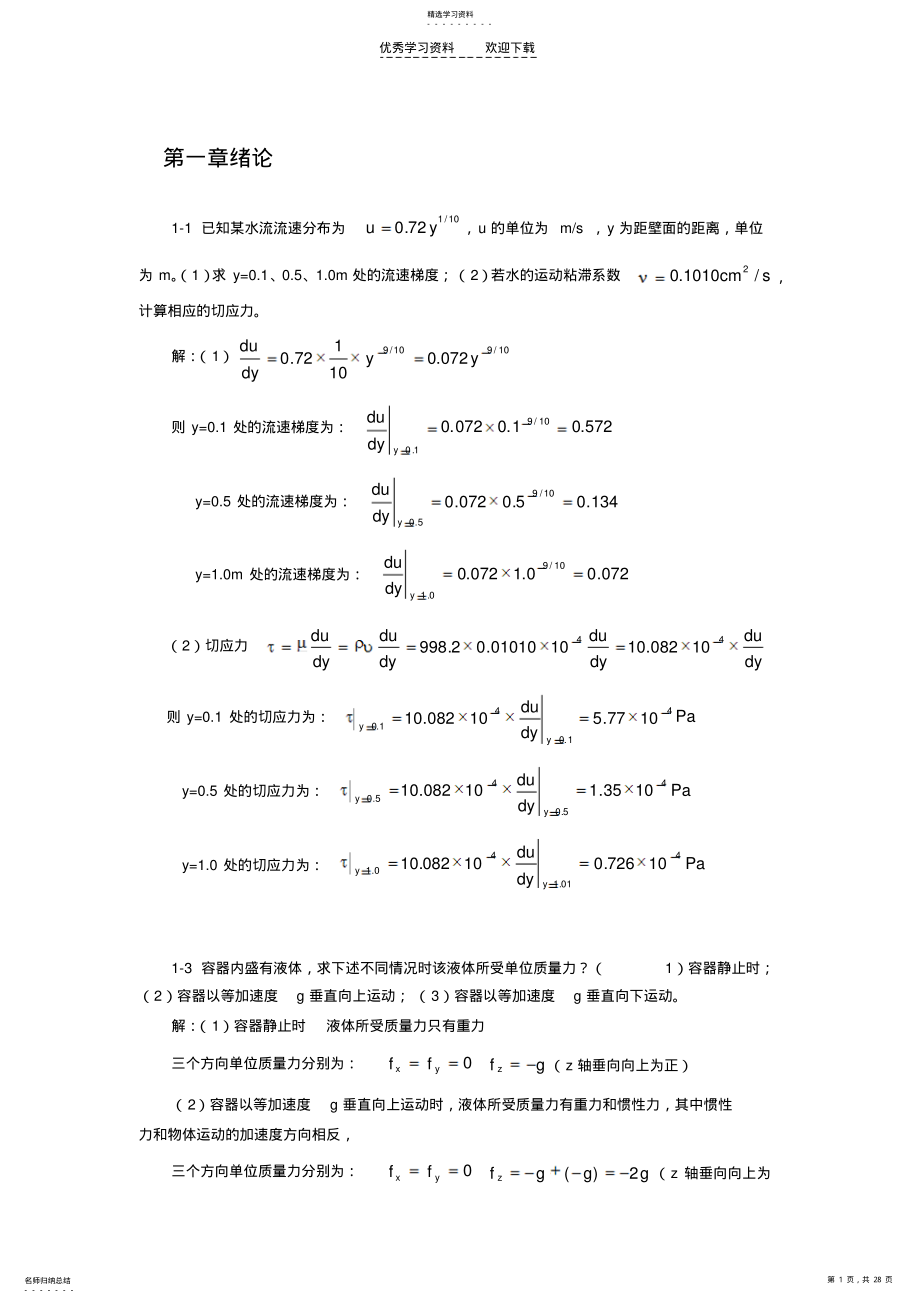 2022年水力学习题及答案. .pdf_第1页