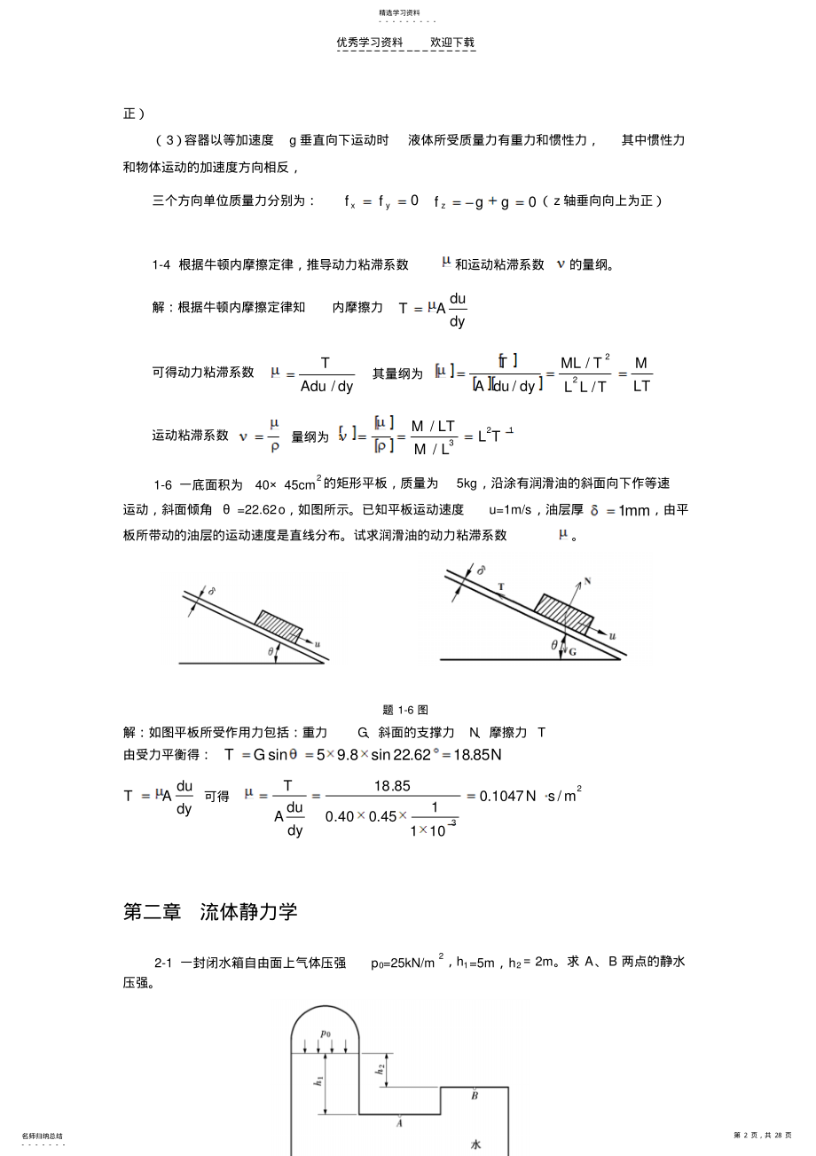 2022年水力学习题及答案. .pdf_第2页