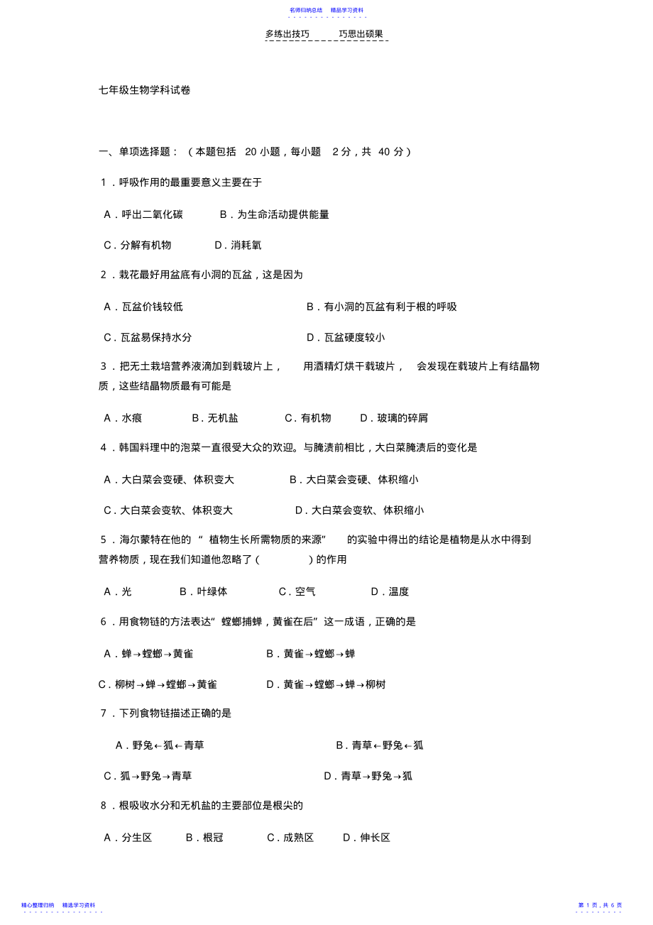 2022年七年级生物学科试卷 .pdf_第1页