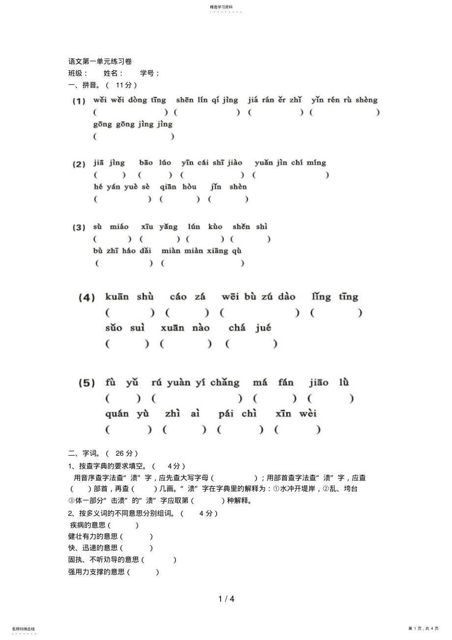 2022年沪教版级上册第一单元测试 .pdf_第1页