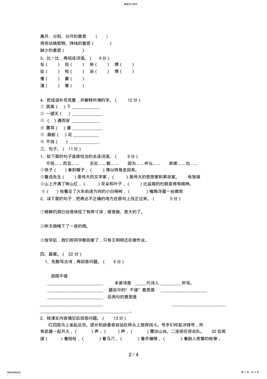 2022年沪教版级上册第一单元测试 .pdf_第2页