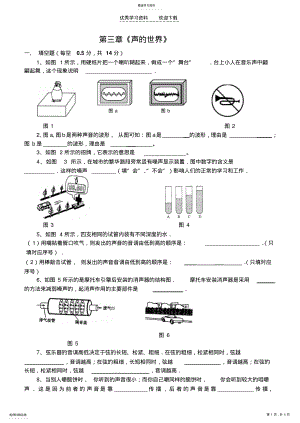 2022年沪科版八年级物理第三章测试题. .pdf