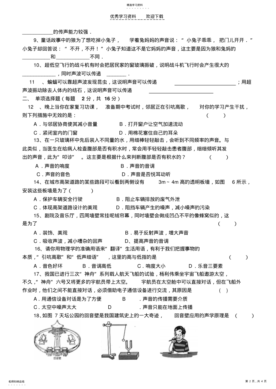 2022年沪科版八年级物理第三章测试题. .pdf_第2页