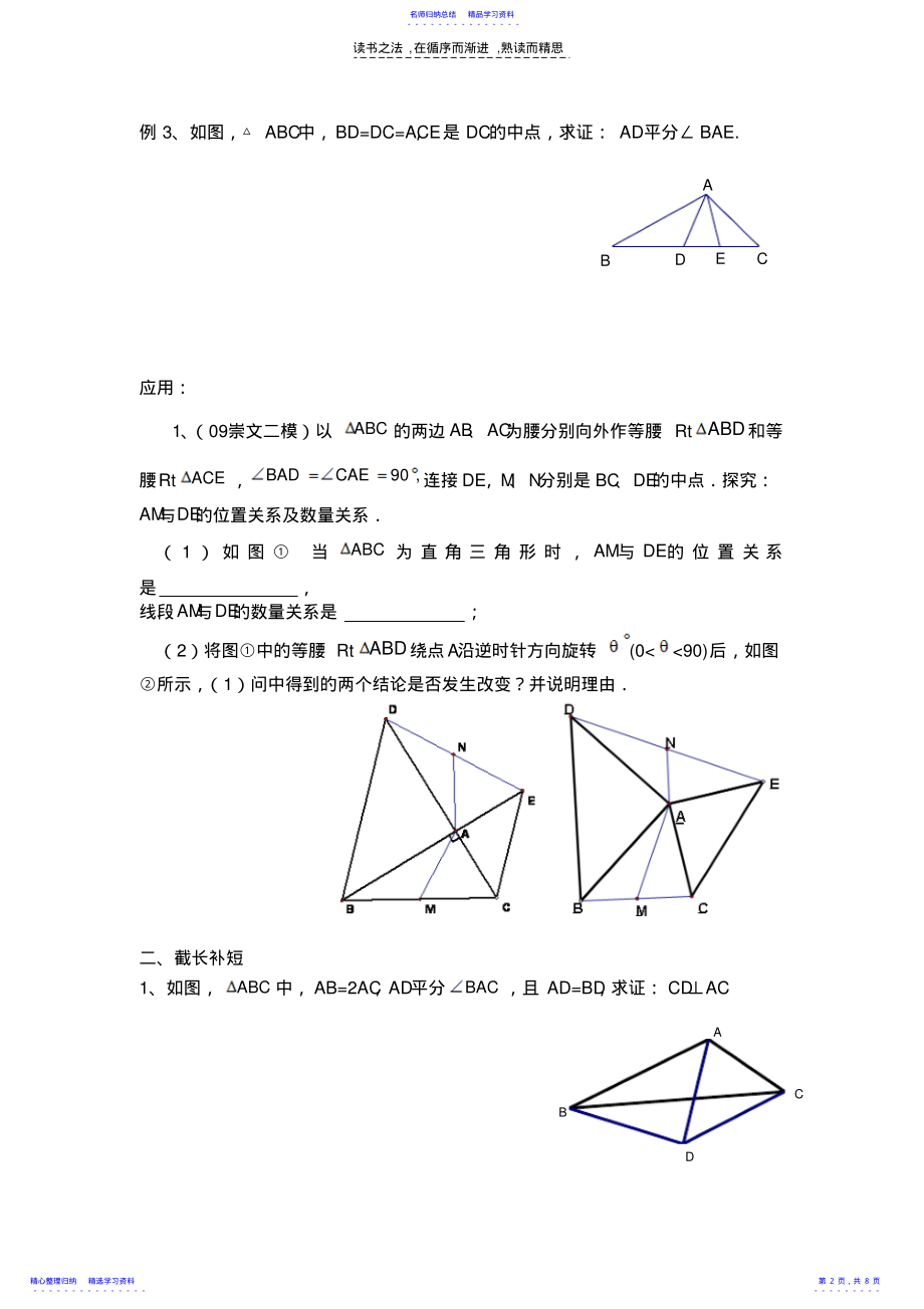 2022年专题讲座全等三角形问题中常见的辅助线的作法 .pdf_第2页