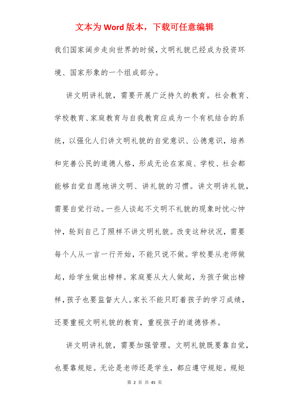 行为习惯怎么养成.docx_第2页