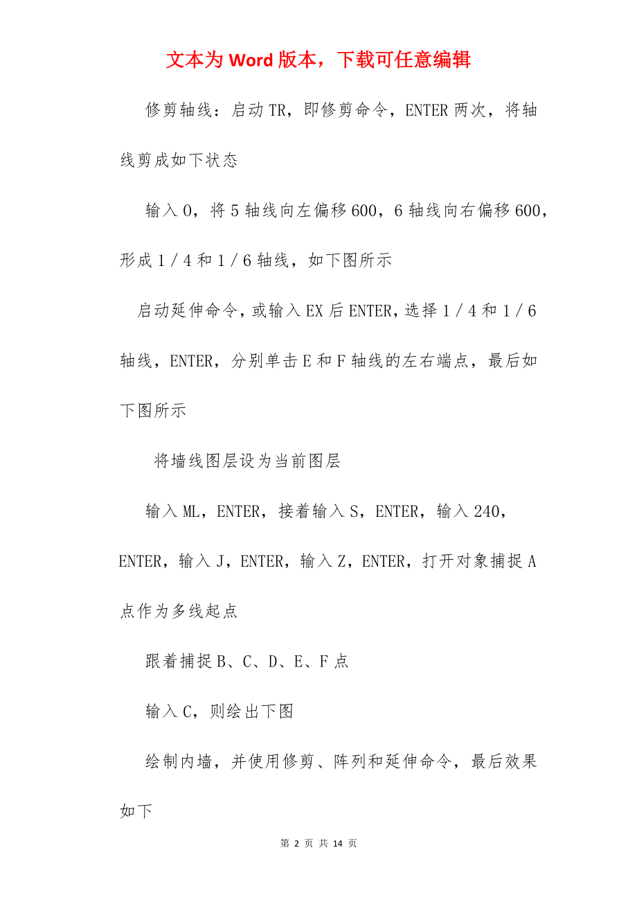 建筑cad制图教程1.docx_第2页