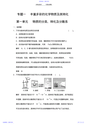 2022年专题一第一单元物质的分类转化及分散系 .pdf