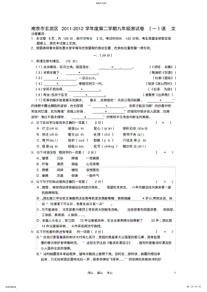 2022年江苏省南京市玄武区2012年中考语文一模试题-苏教版 .pdf