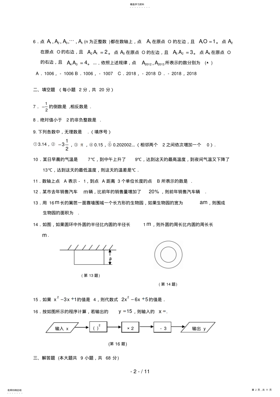 2022年江苏省南京市高淳区七级上学期期中质量调研检测数学试题 .pdf_第2页