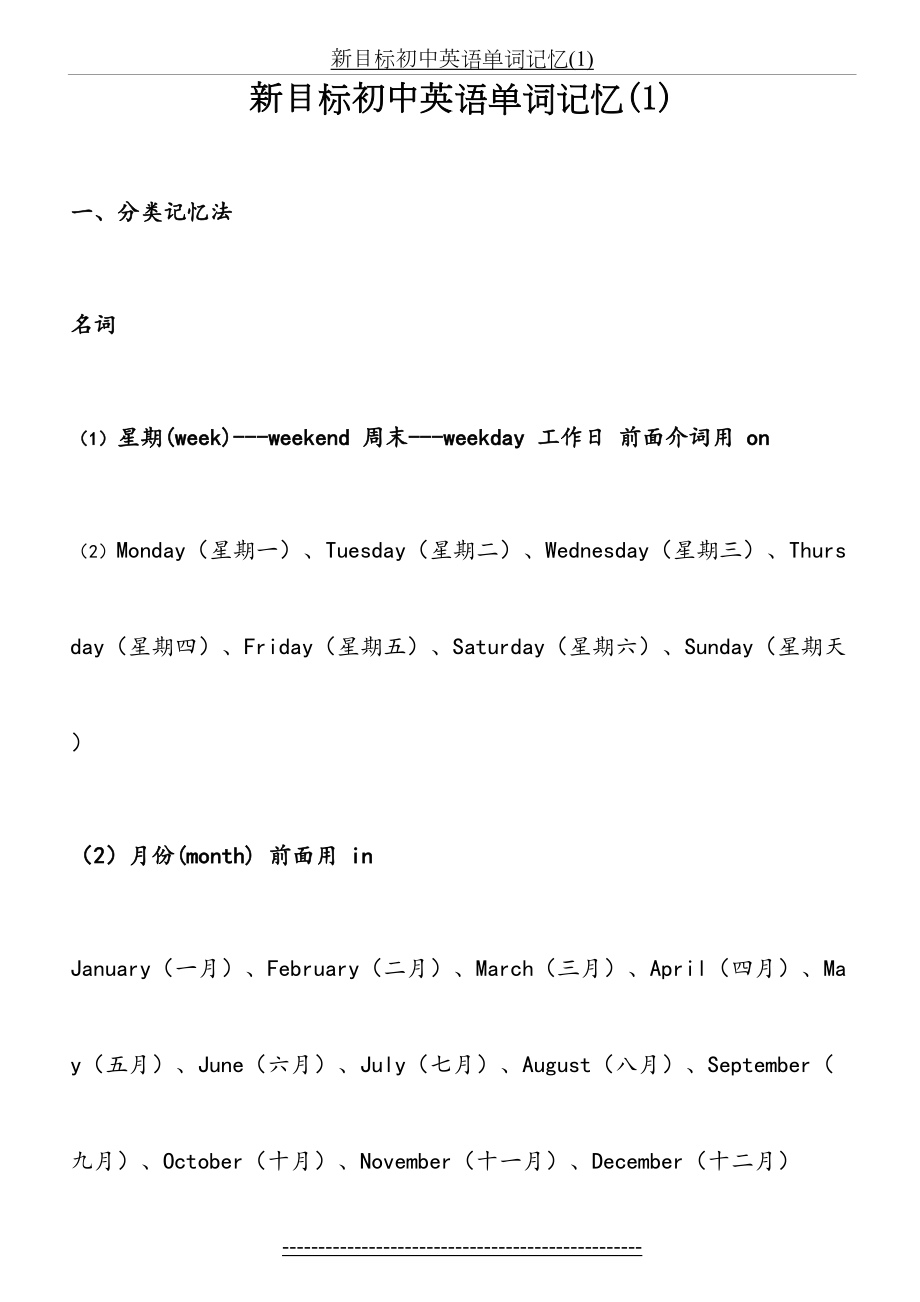 新目标初中英语单词记忆.doc_第2页