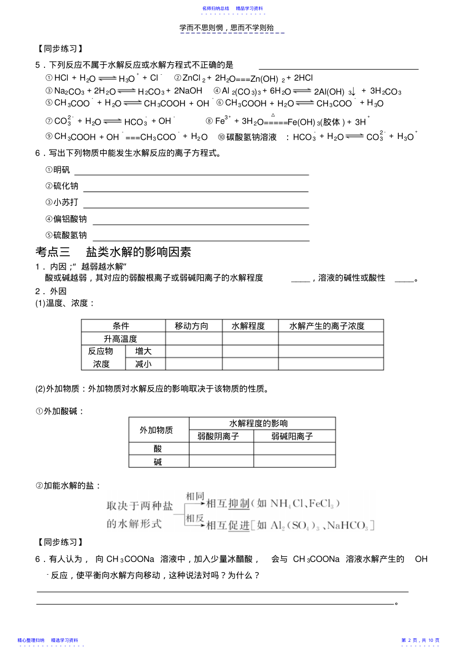 2022年专题复习第三章第三节盐类的水解 .pdf_第2页