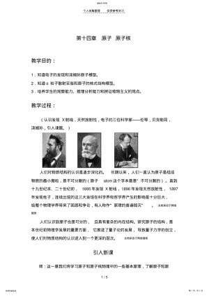 2022年汤姆孙原子模型 .pdf