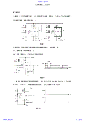 2022年万里学院-数字电子技术-第五章习题及参考答案 .pdf