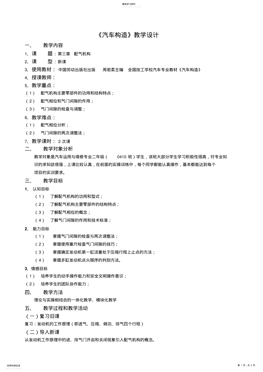 2022年汽车构造教学设计 .pdf_第1页