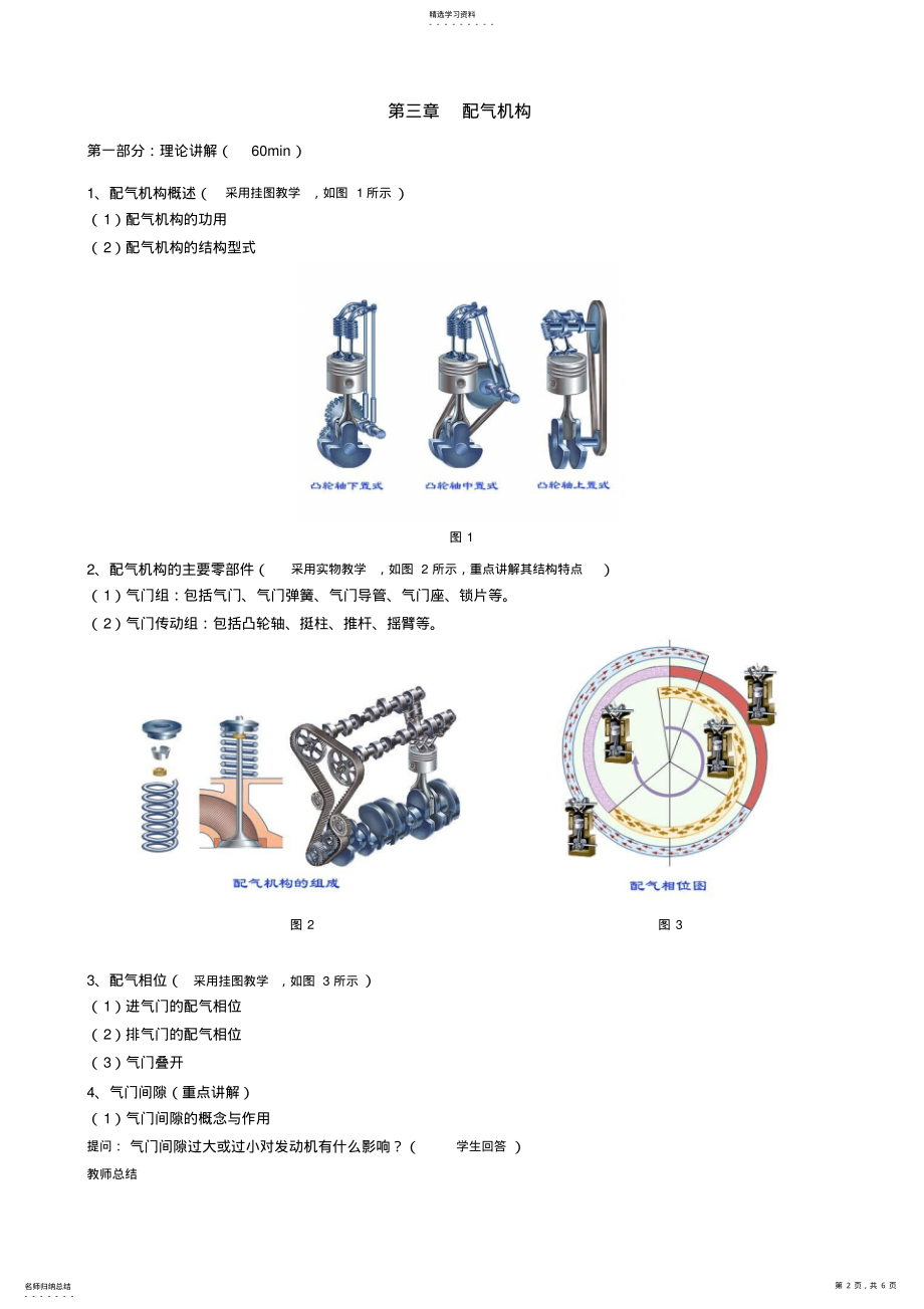 2022年汽车构造教学设计 .pdf_第2页