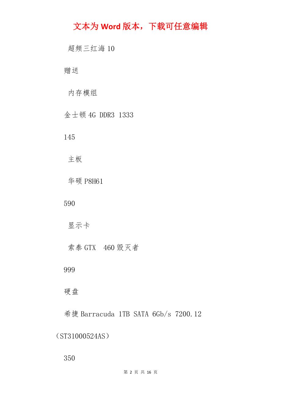 玩游戏台式机配置.docx_第2页