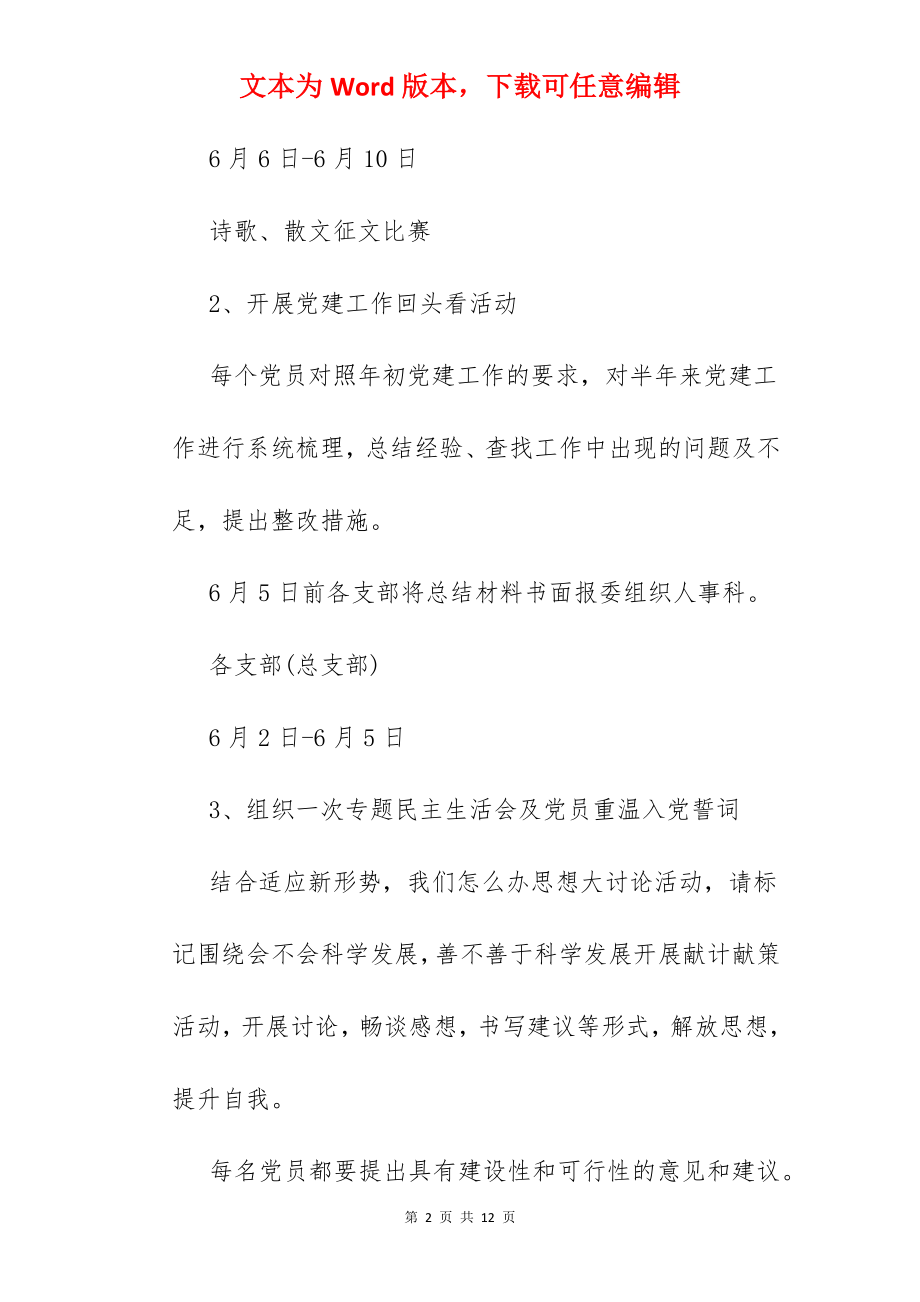 七一党建活动主题名称.docx_第2页