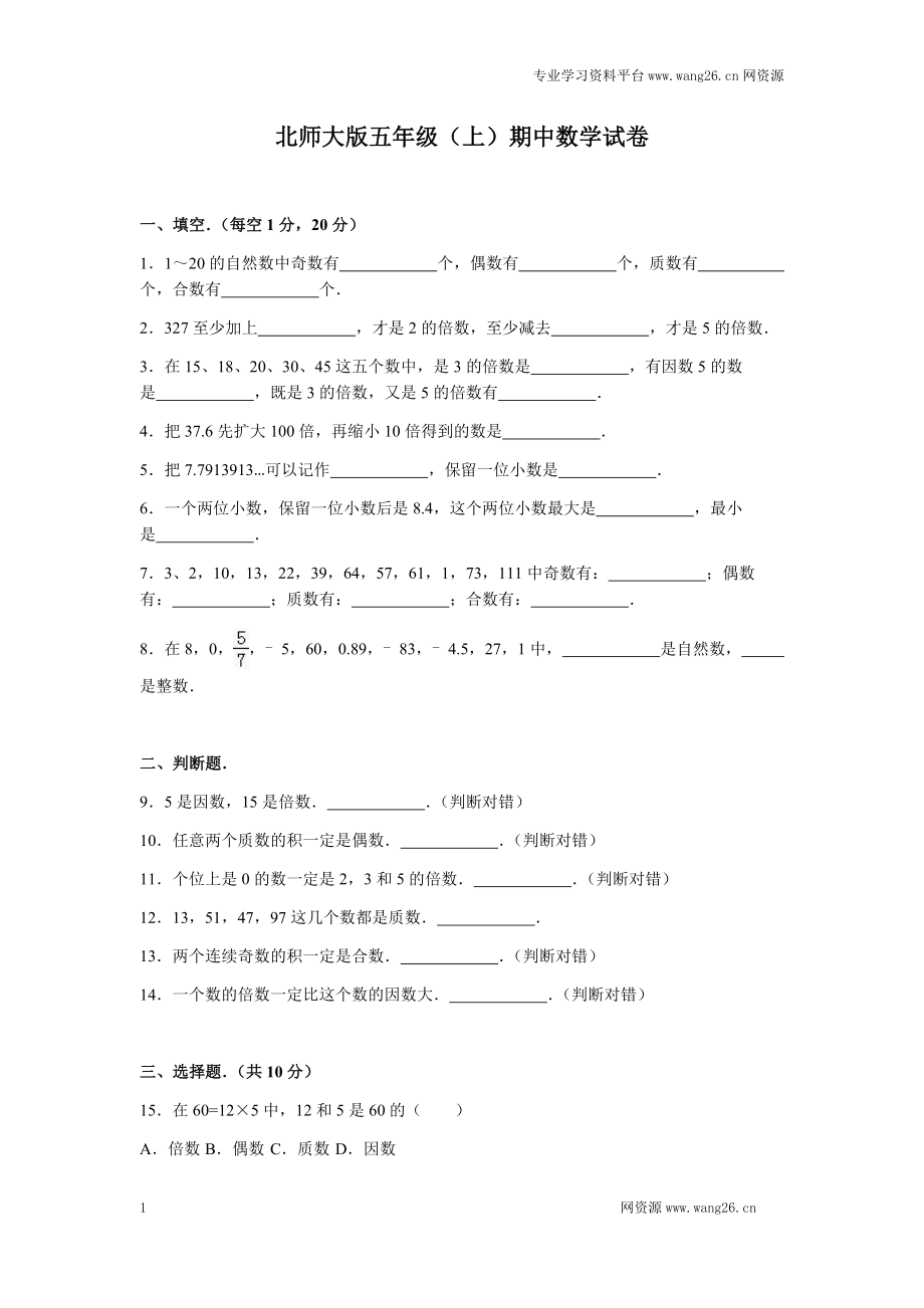 北师大版数学小学五年级上学期期中试卷5.doc_第1页