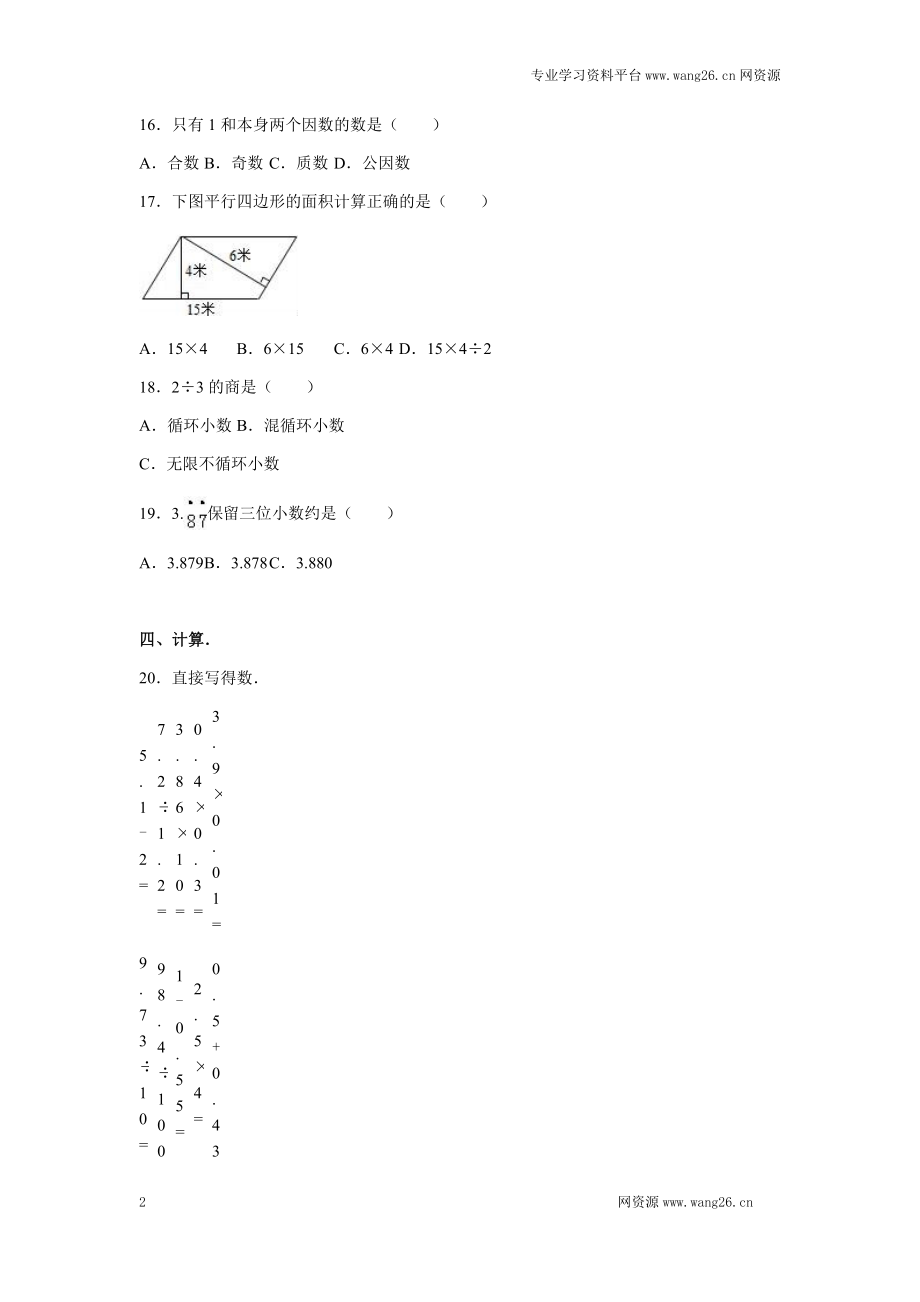 北师大版数学小学五年级上学期期中试卷5.doc_第2页