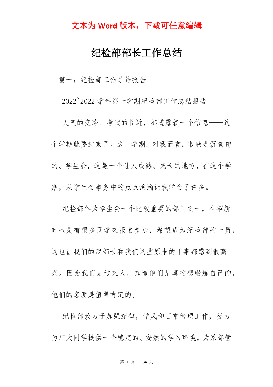 纪检部部长工作总结.docx_第1页