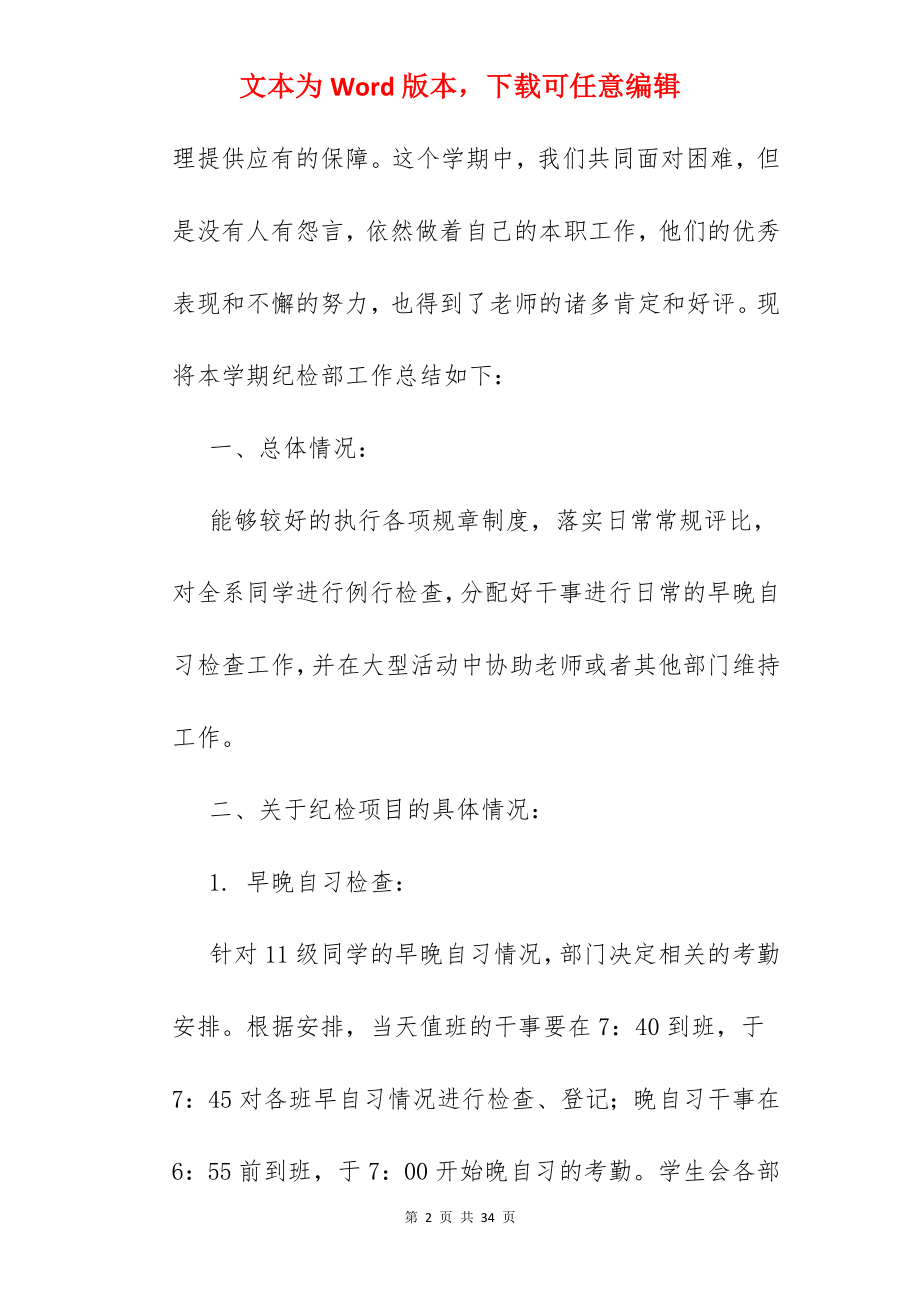 纪检部部长工作总结.docx_第2页