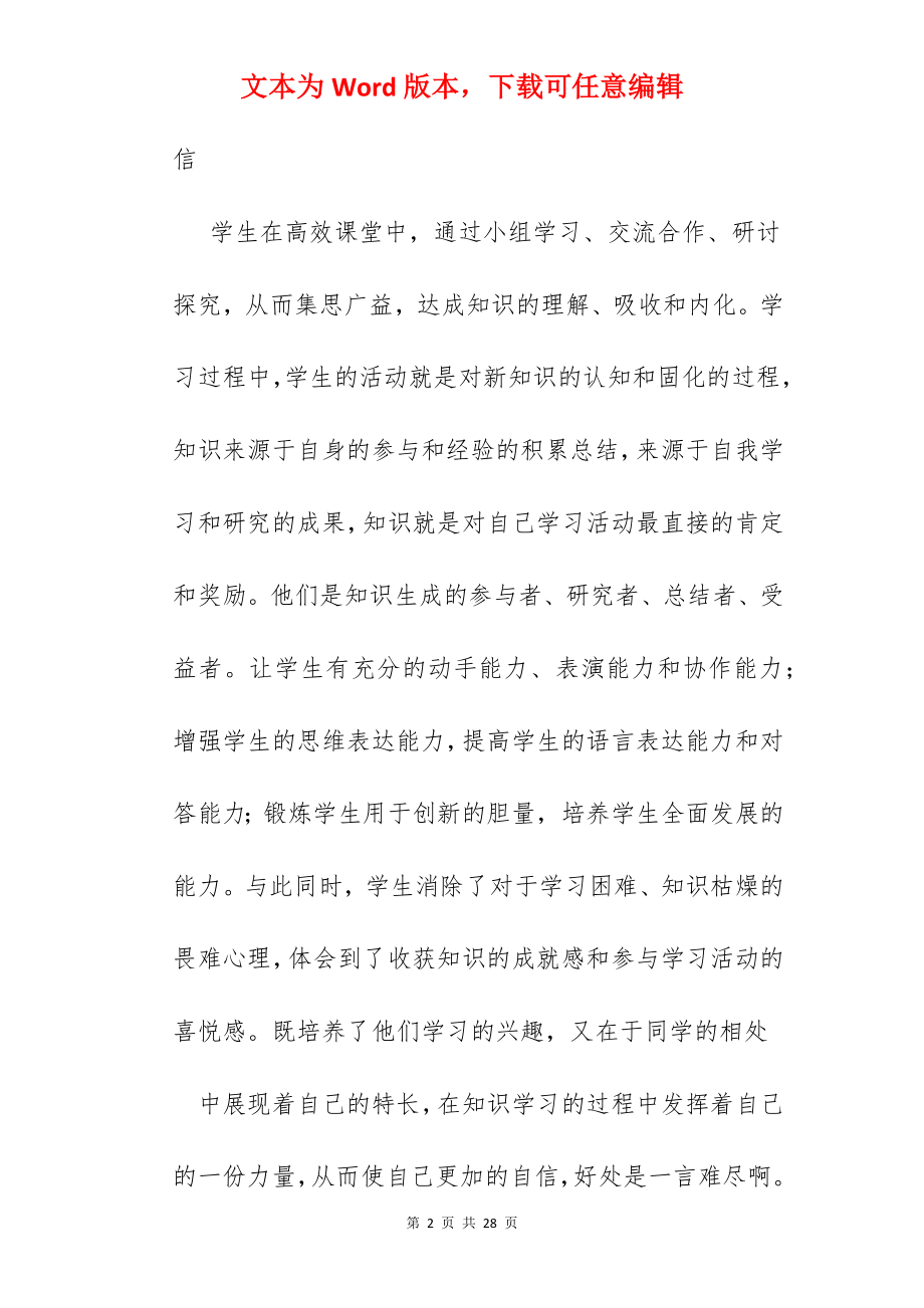 高校课堂教学改革.docx_第2页