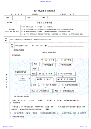 2022年不等式与不等式组 .pdf