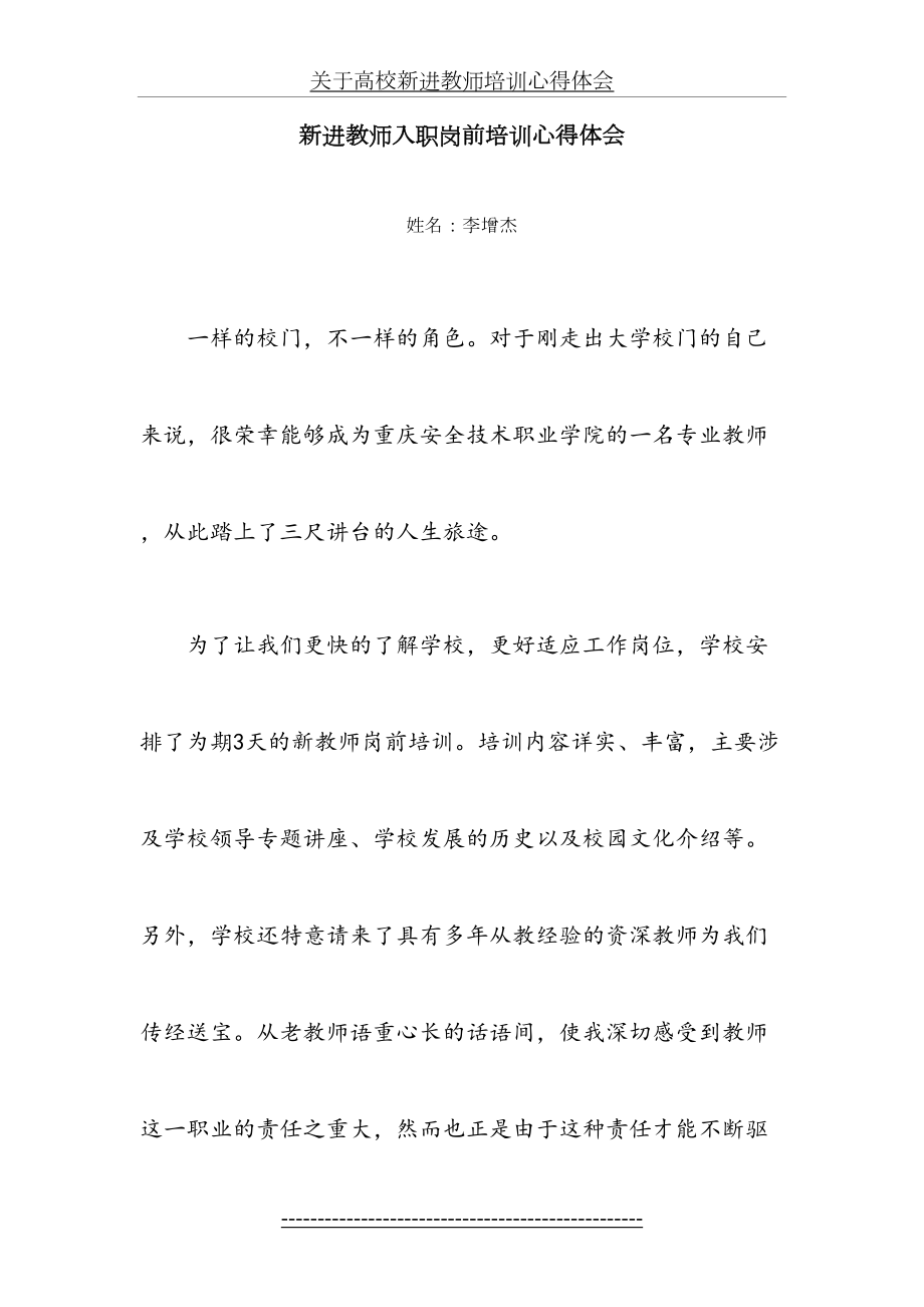 新进教师入职培训心得体会.doc_第2页