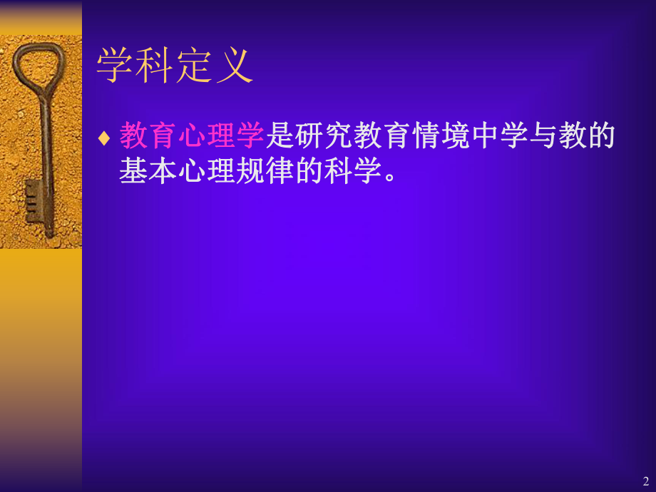 教育心理学课件完整版ppt.ppt_第2页