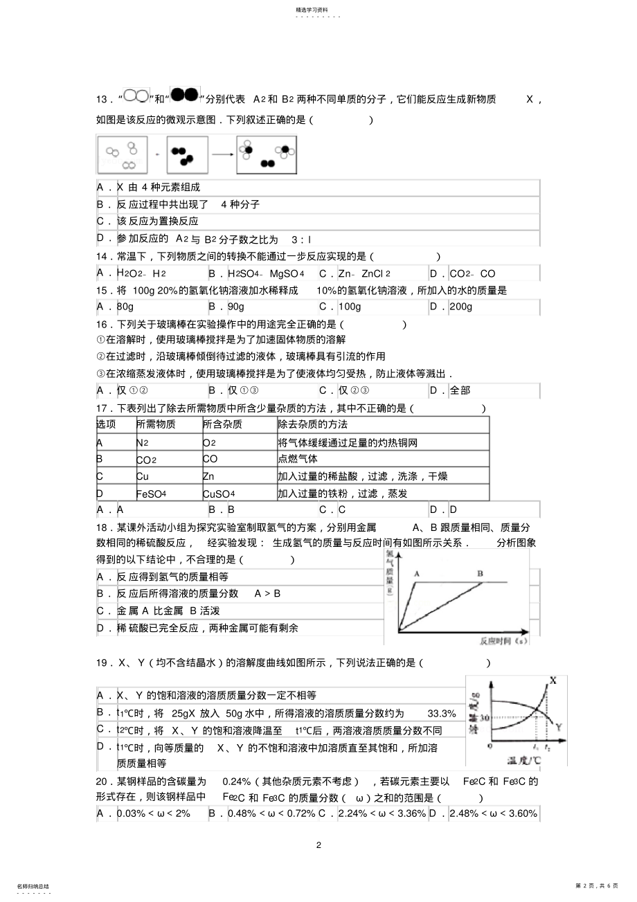 2022年江苏省常州市2021届九年级上学期期末考试化学试卷 .pdf_第2页