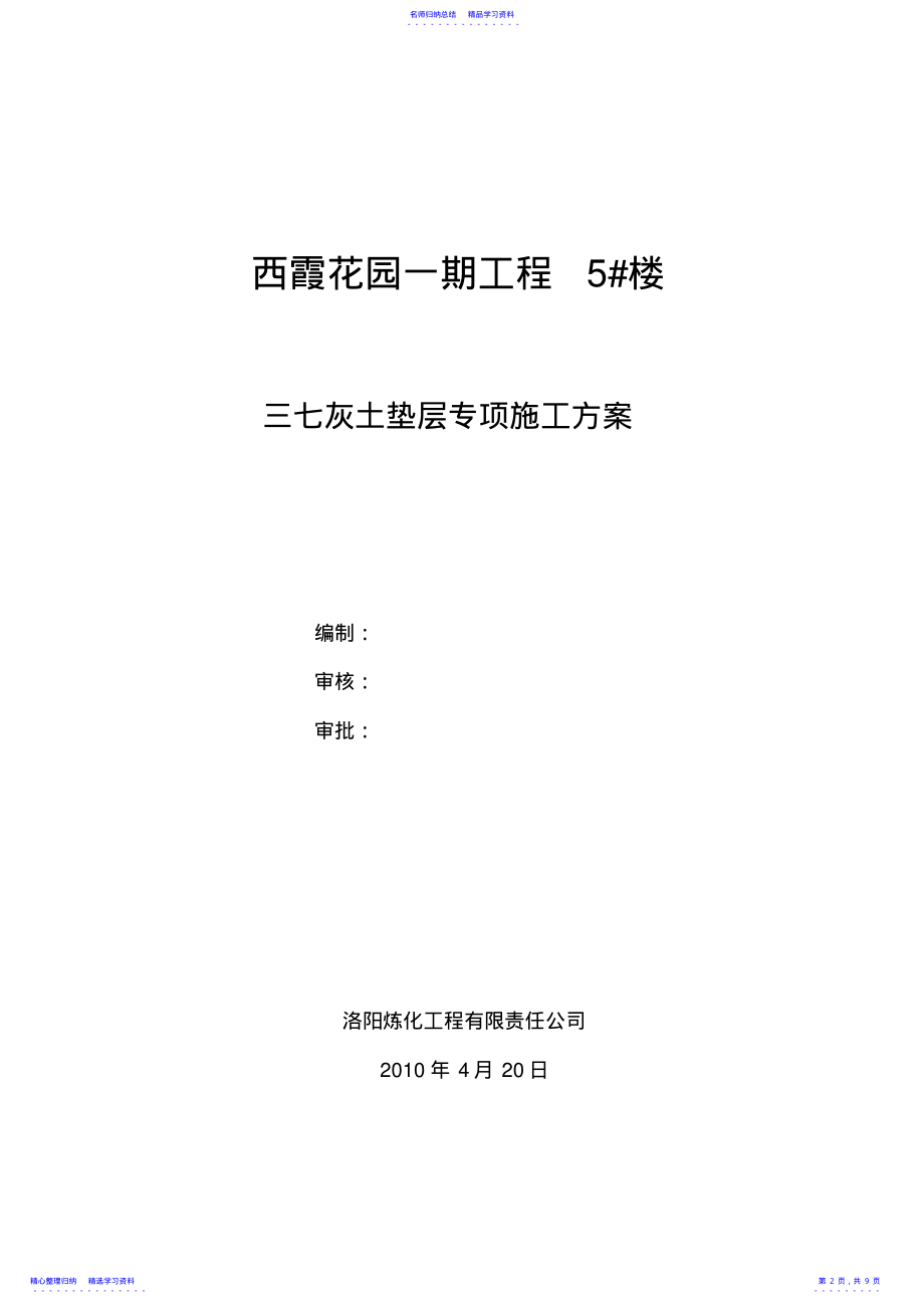 2022年三七灰土垫层专项方案 .pdf_第2页