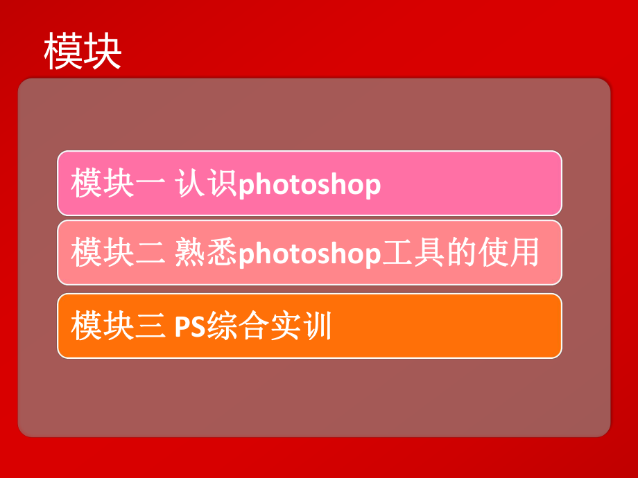 模块1-任务2-了解PS工作界面以及基本操作ppt课件.pptx_第2页