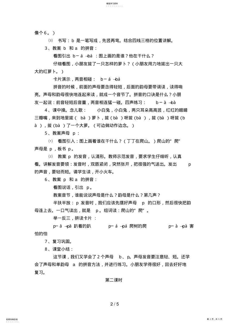 2022年汉语拼音bpmf .pdf_第2页