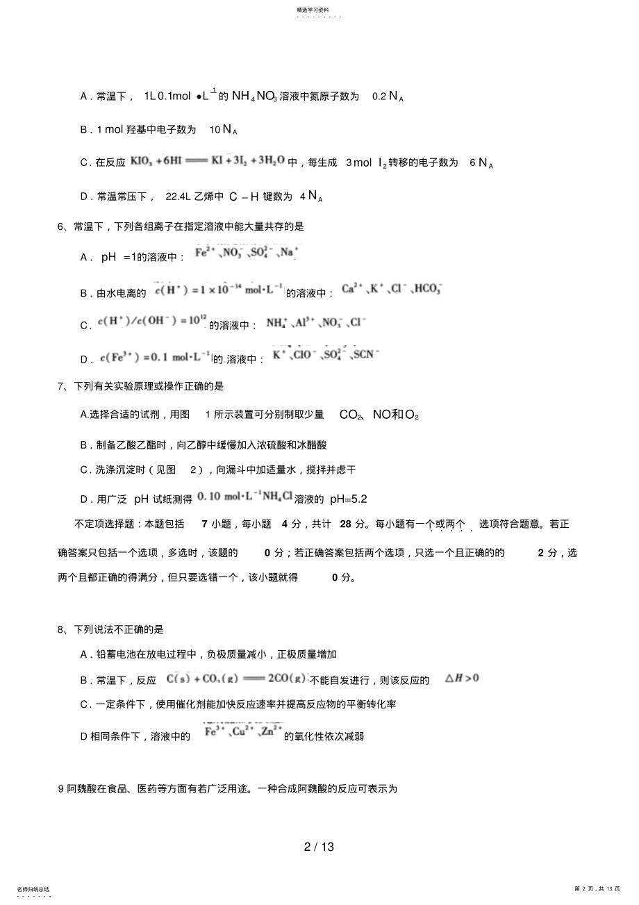 2022年江苏高考化学试题及答案 .pdf_第2页