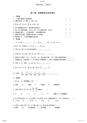 2022年江苏省宿迁市泗洪县育才实验学校七年级数学上册第二章有理数单元综合测试 .pdf