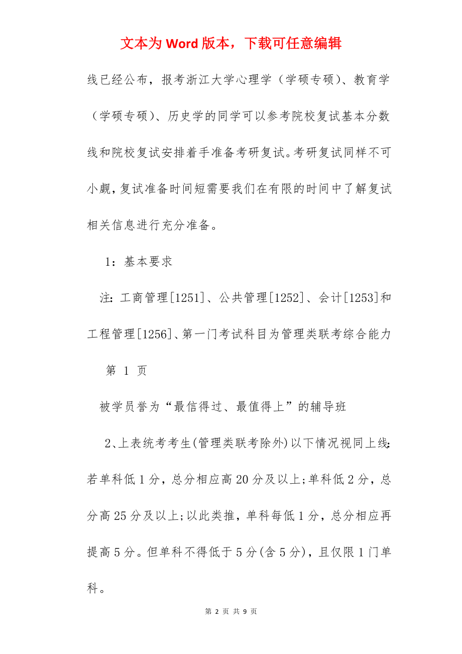 浙江大学2022年录取分数线.docx_第2页