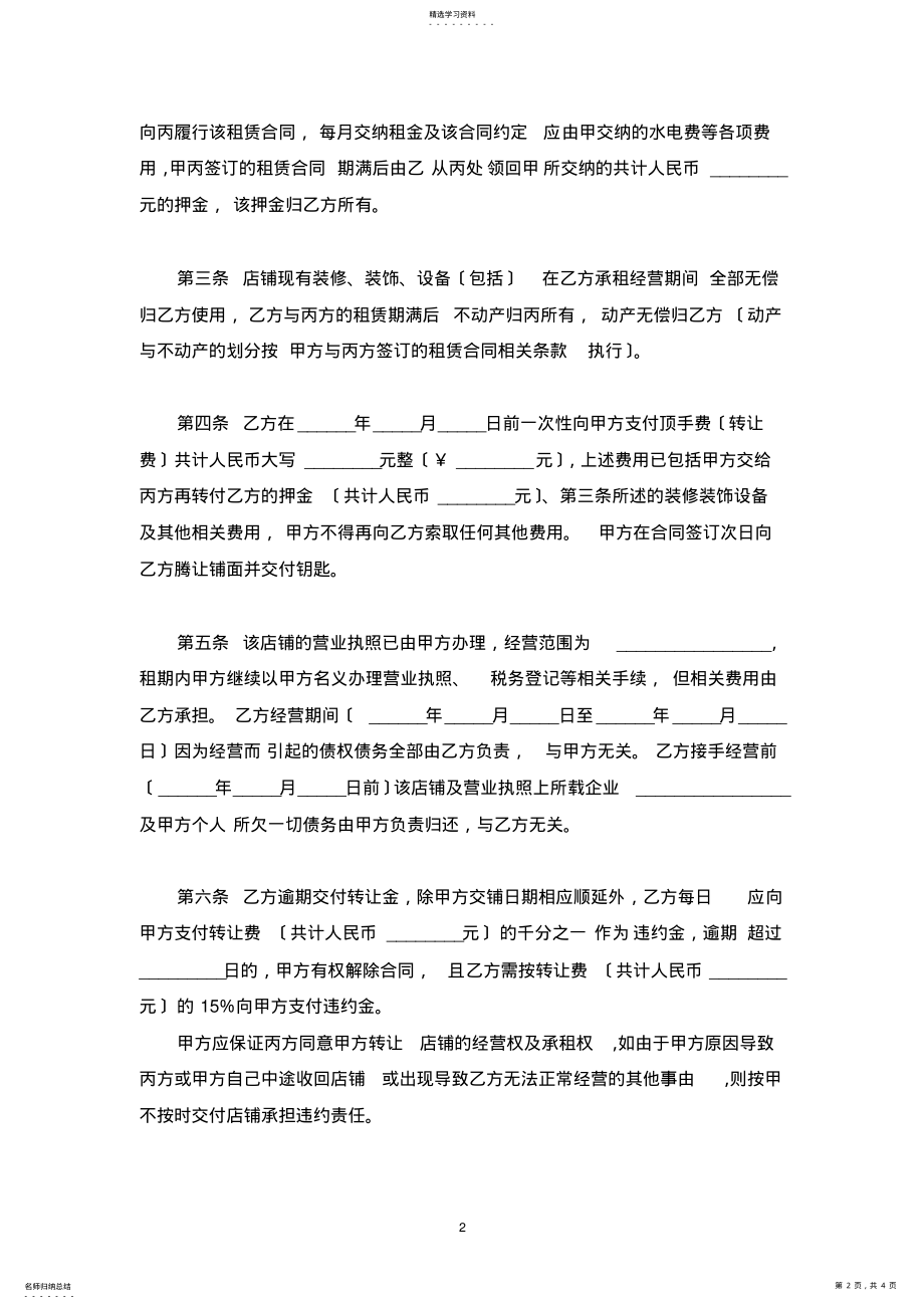 2022年汽车美容店转让合同 .pdf_第2页