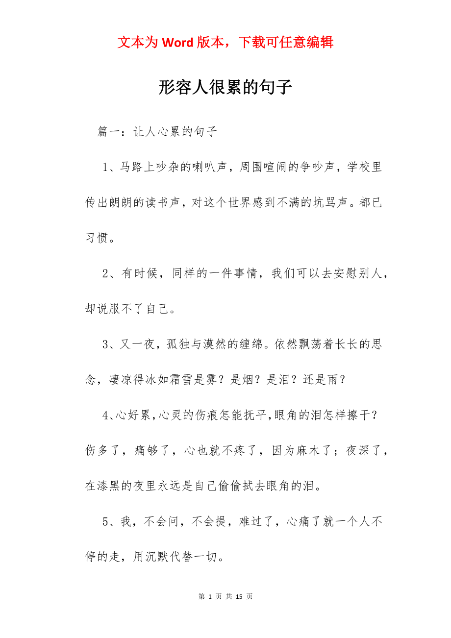 形容人很累的句子.docx_第1页