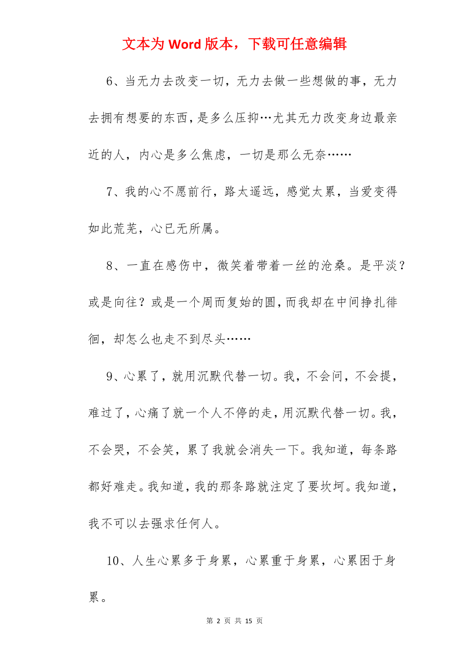 形容人很累的句子.docx_第2页