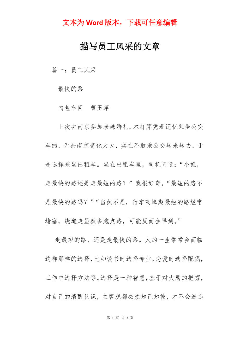 描写员工风采的文章.docx_第1页